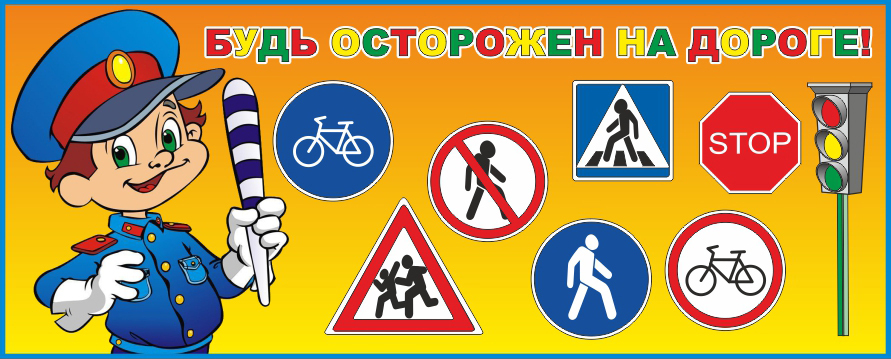 Дорожная безопасность.