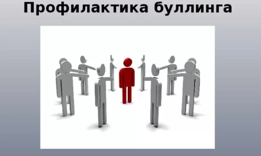 ПАМЯТКА ДЛЯ ОБУЧАЮЩИХСЯ, РОДИТЕЛЕЙ   (ЗАКОННЫХ ПРЕДСТАВИТЕЛЕЙ)    И ПЕДАГОГИЧЕСКИХ РАБОТНИКОВ ПО ВОПРОСАМ ПРОТИВОДЕЙСТВИЯ ТРАВЛЕ (БУЛЛИНГУ).